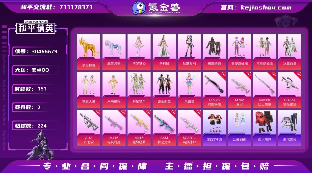 【小丑女12粉装9特效枪2载具 秒换绑不用...