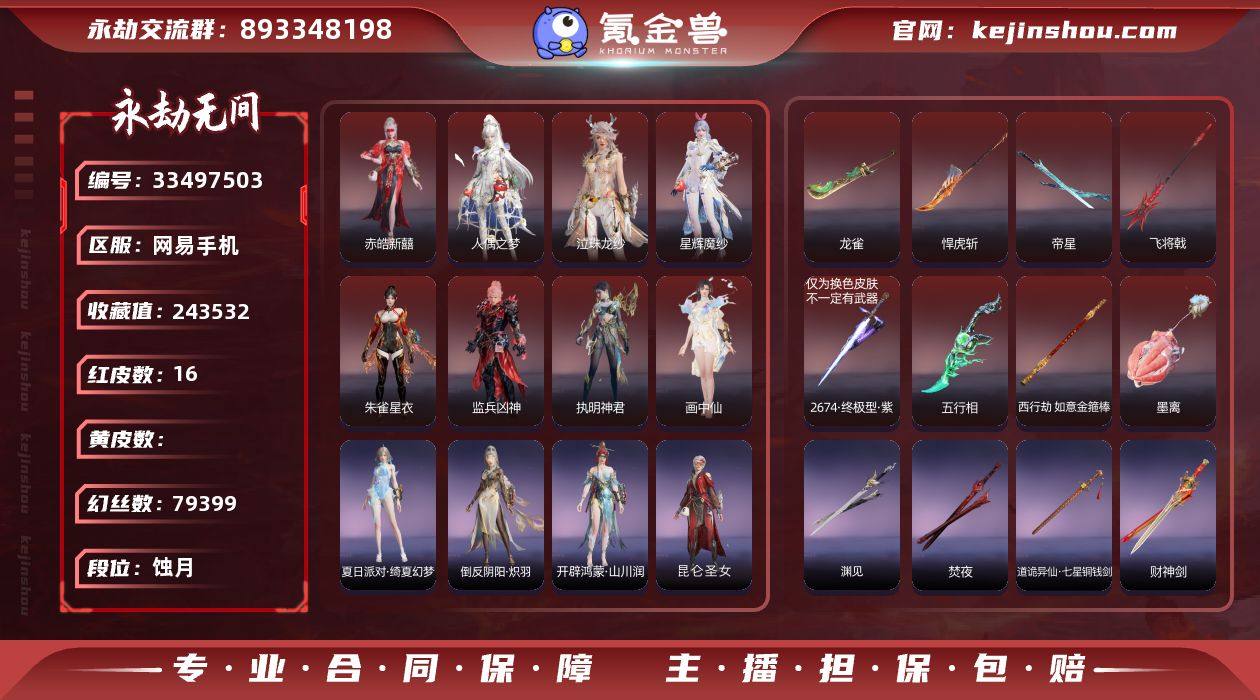 金箍棒特价小号【红皮】：墨离(飞索皮肤),...