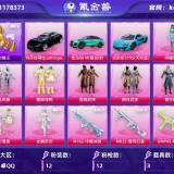 优选商品