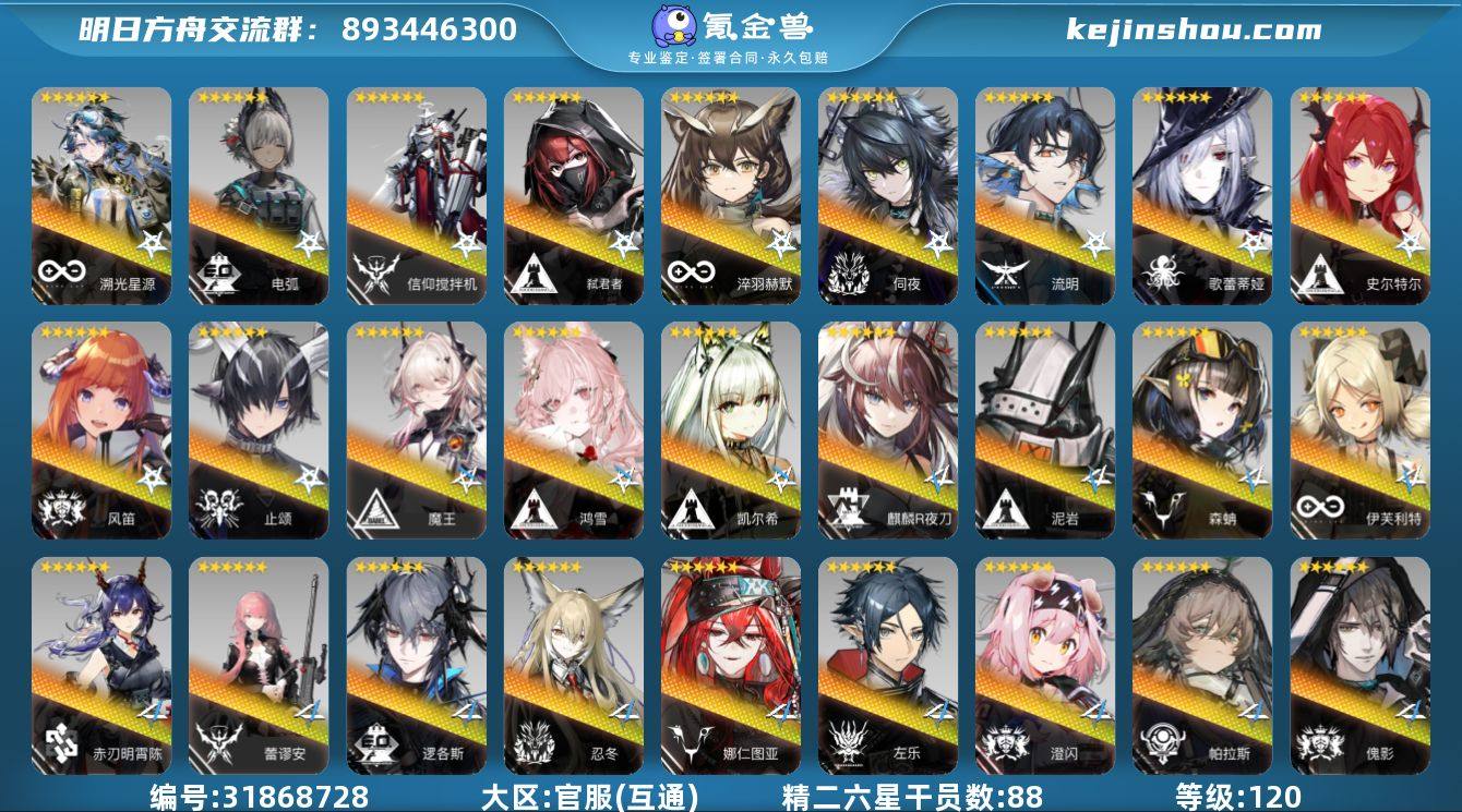 角色等级:120 六星干员数:106 精二...