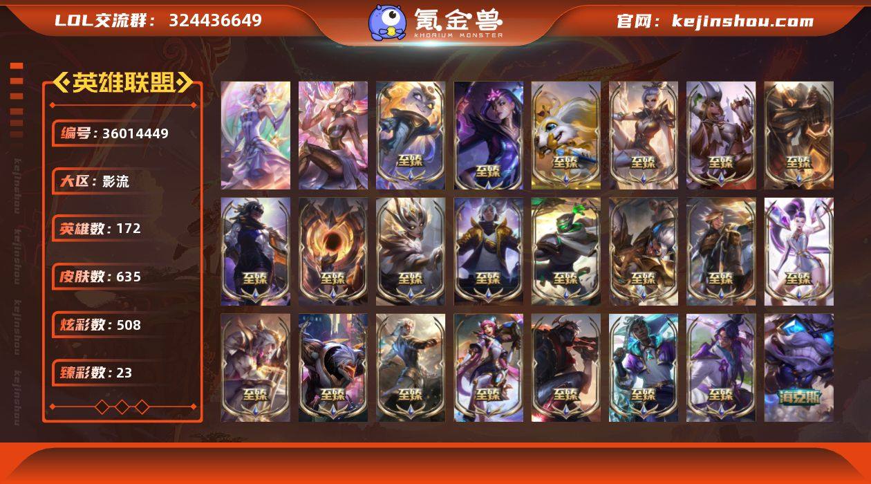 t43430【影流】635皮肤 508炫彩...