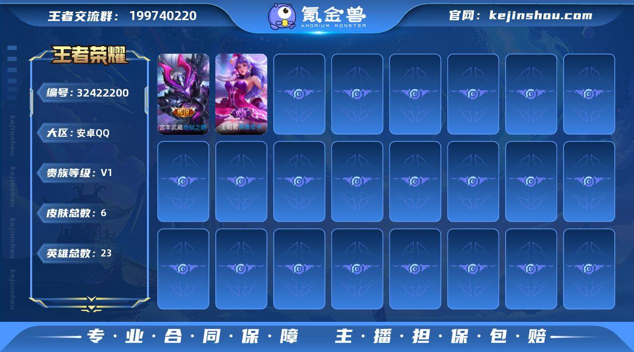 -V1-尊贵铂金IV-23英雄-6皮肤-0...