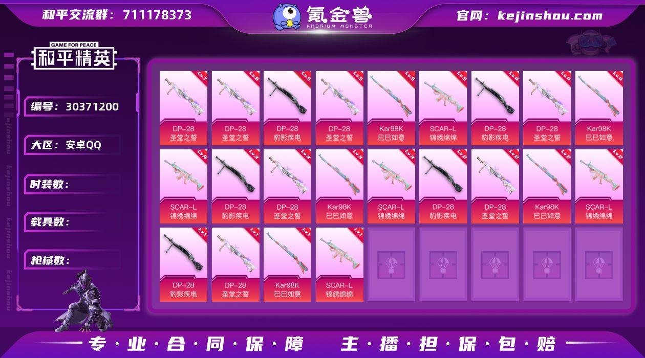 【新年亏本出售！地铁天赋满级】【3粉装-7...