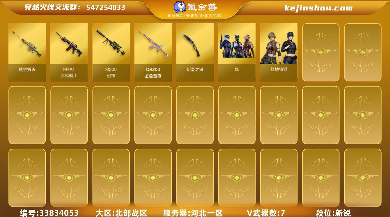 河北一区-10V-0王者武器数-1炫金武器...
