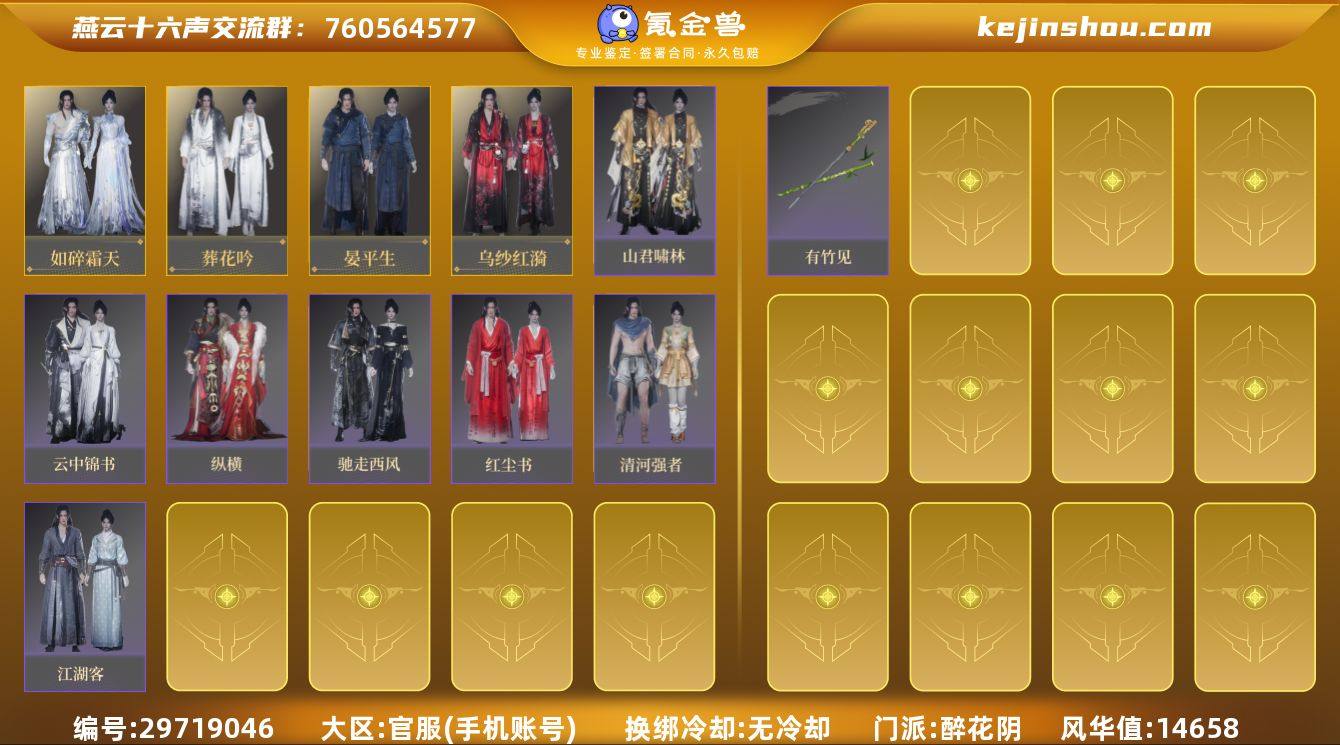 已用八音窍数量:2 风华值:14658 如...