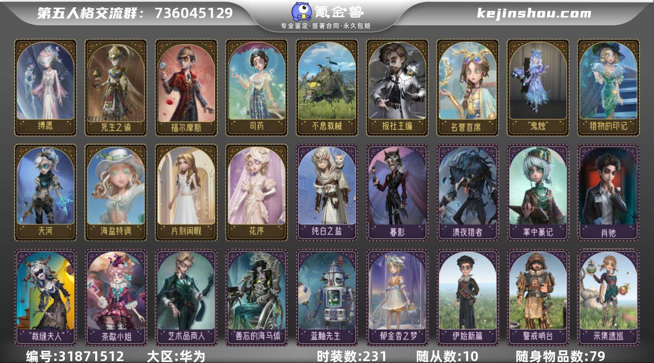 账号类型: 手机账号 时装数: 231 时...