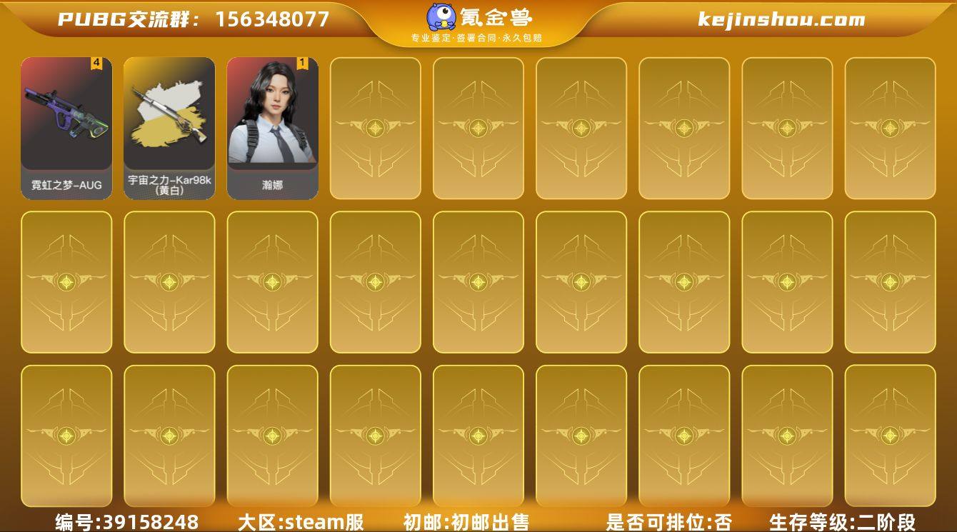 段位:未定级 生存等级:二阶段 4级霓虹之...
