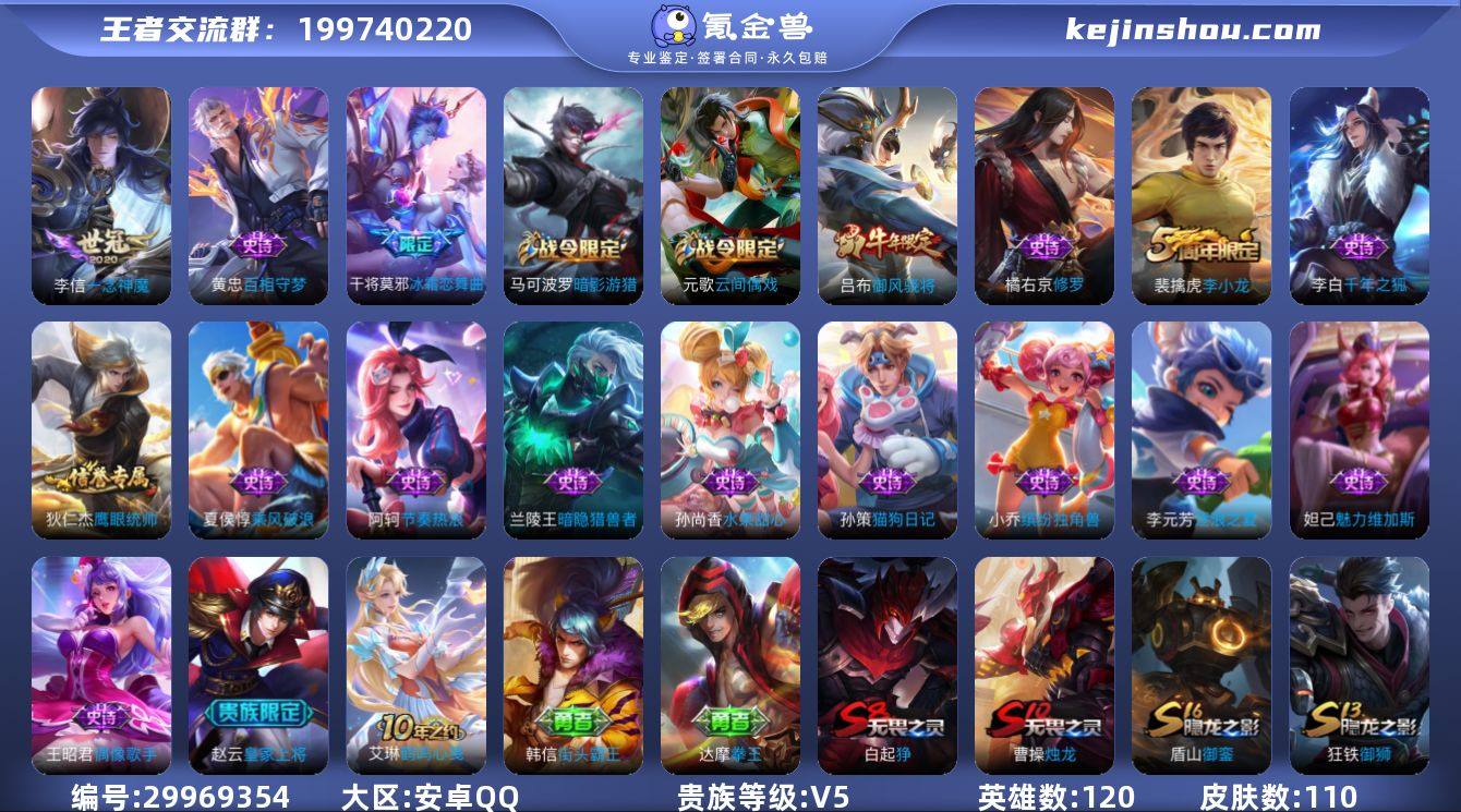 BJX00132 安卓Q区 贵族5 110...