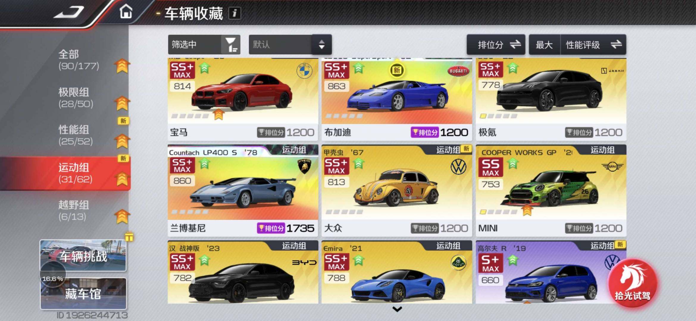 网易支付状态:未注册 换绑冷却:无冷却 金...