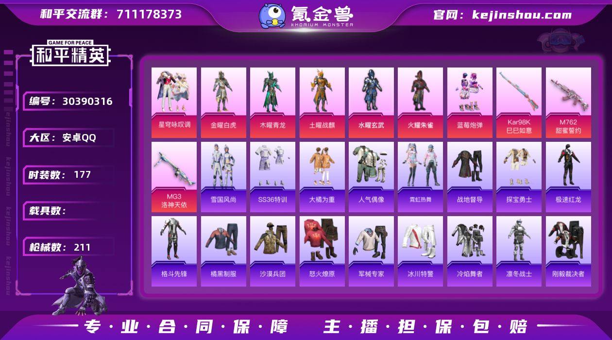 可改实名【老六服】7粉3特效枪177套装2...