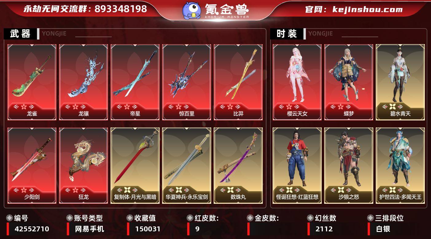 【红皮】：蝶梦(胡桃皮肤),少阳剑(长剑皮...