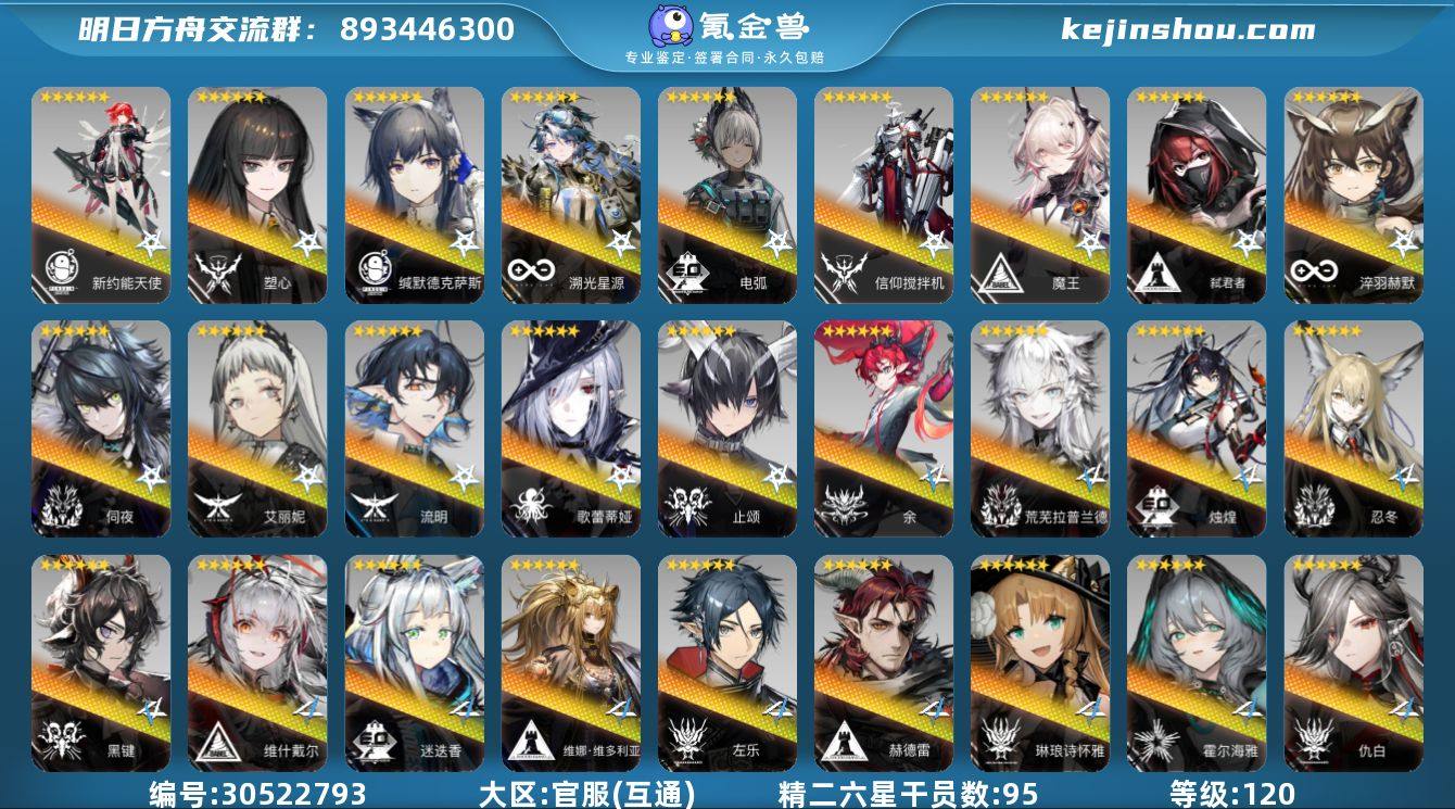 角色等级:120 六星干员数:121 精二...