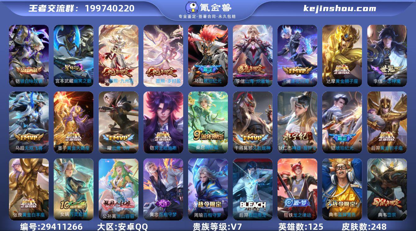 贵族等级:V7 典藏皮肤数:1 珍品无双皮...