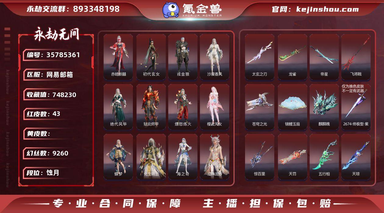 胡桃/狐狸/殷紫萍红发【红皮】：墨离(飞索...