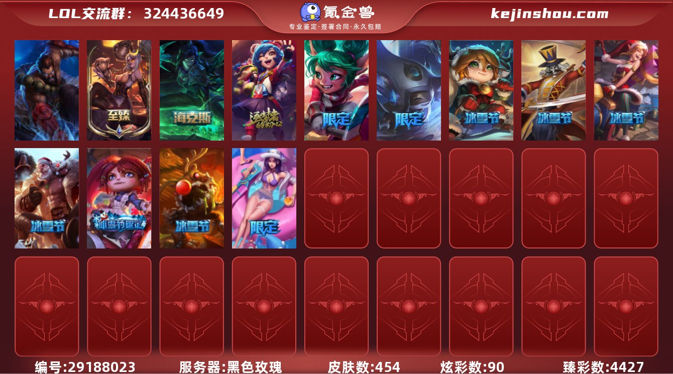 XXLOL39+电信大区黑色玫瑰-段位铂金...