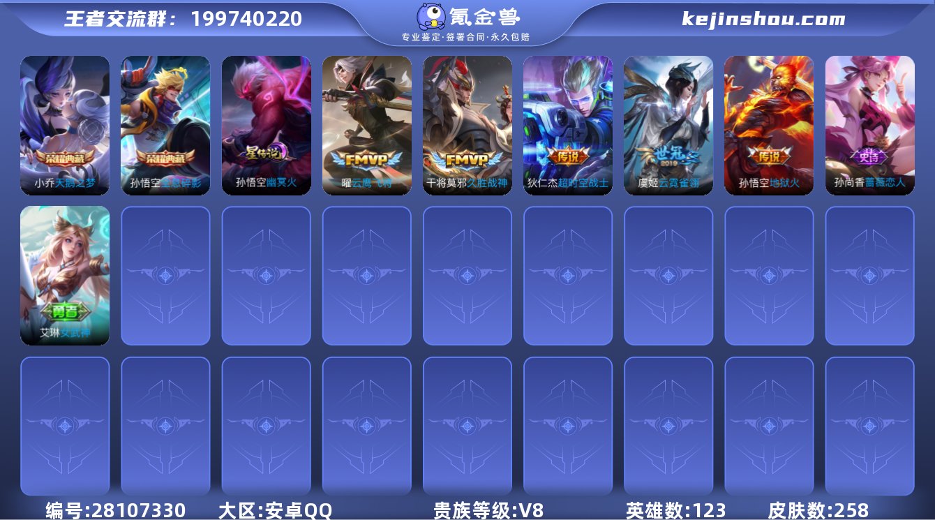 秒换绑不用等【V8 258皮肤 2典藏 8...