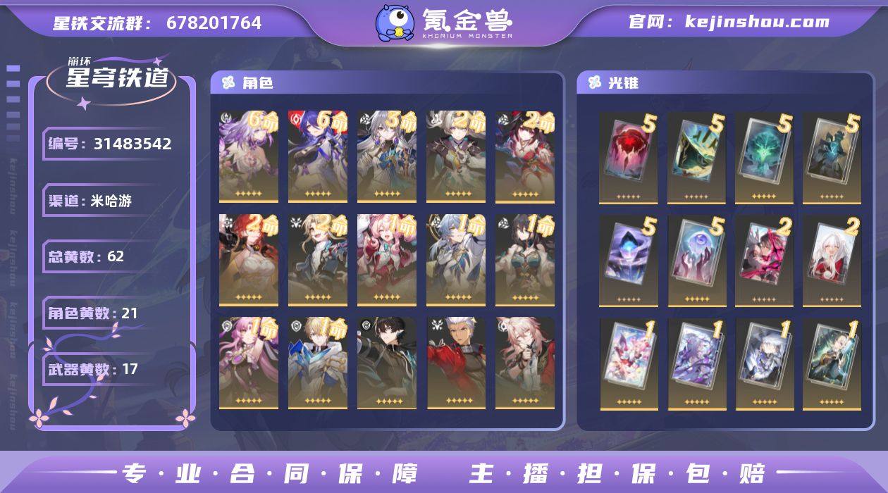 总黄数:62 五星光锥数:17 五星角色数...