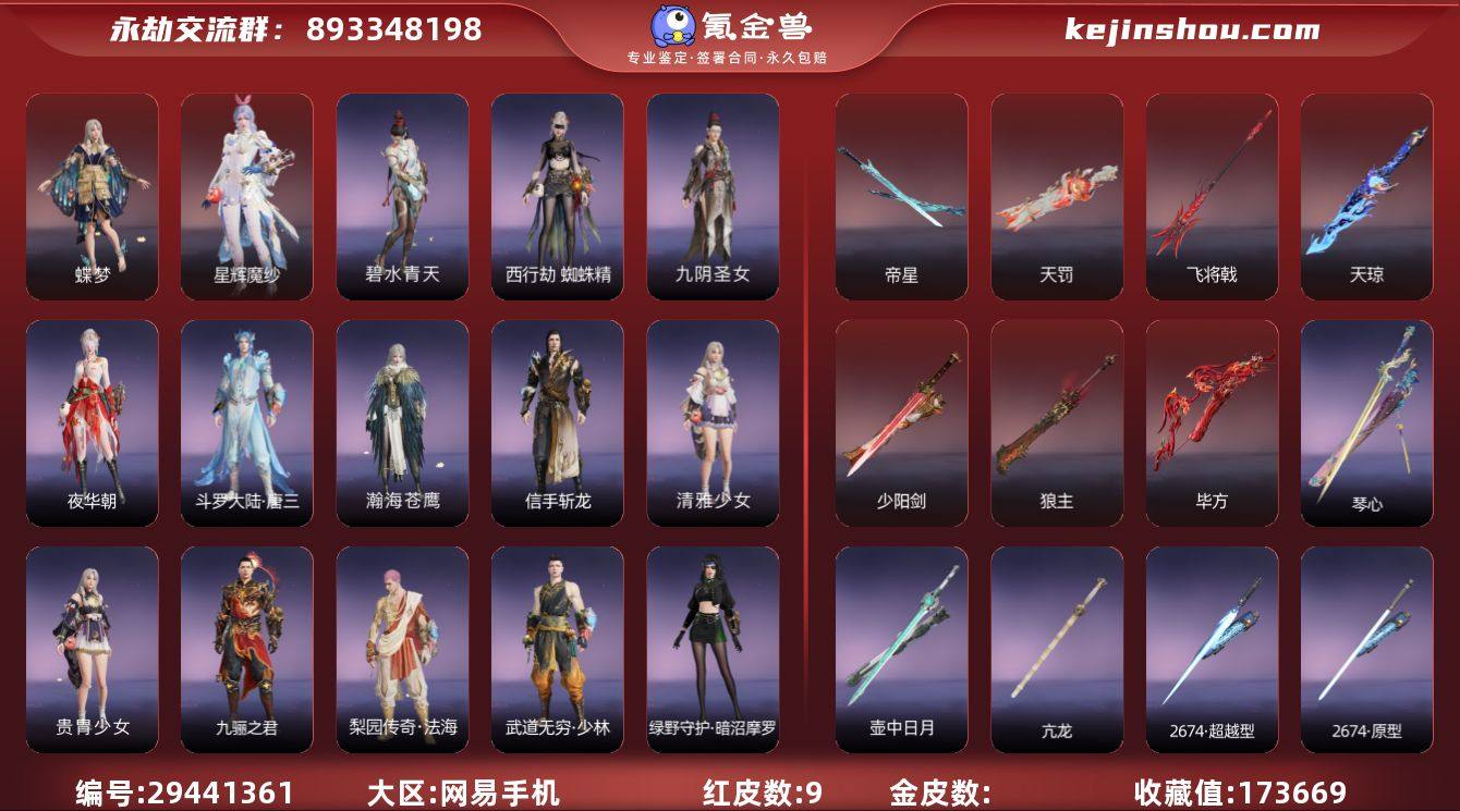 "红皮: 蝶梦(胡桃皮肤),狼主(阔刀皮肤...