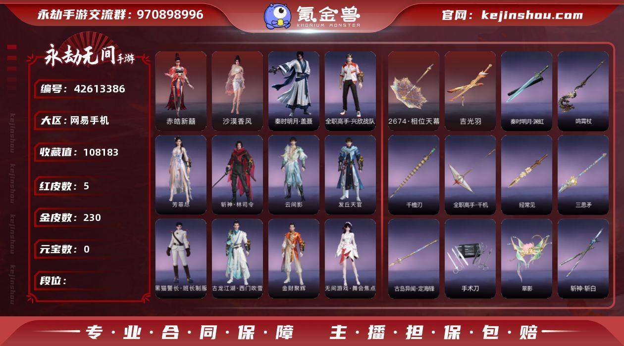 红皮数:5 金皮数:230 收藏值:108...