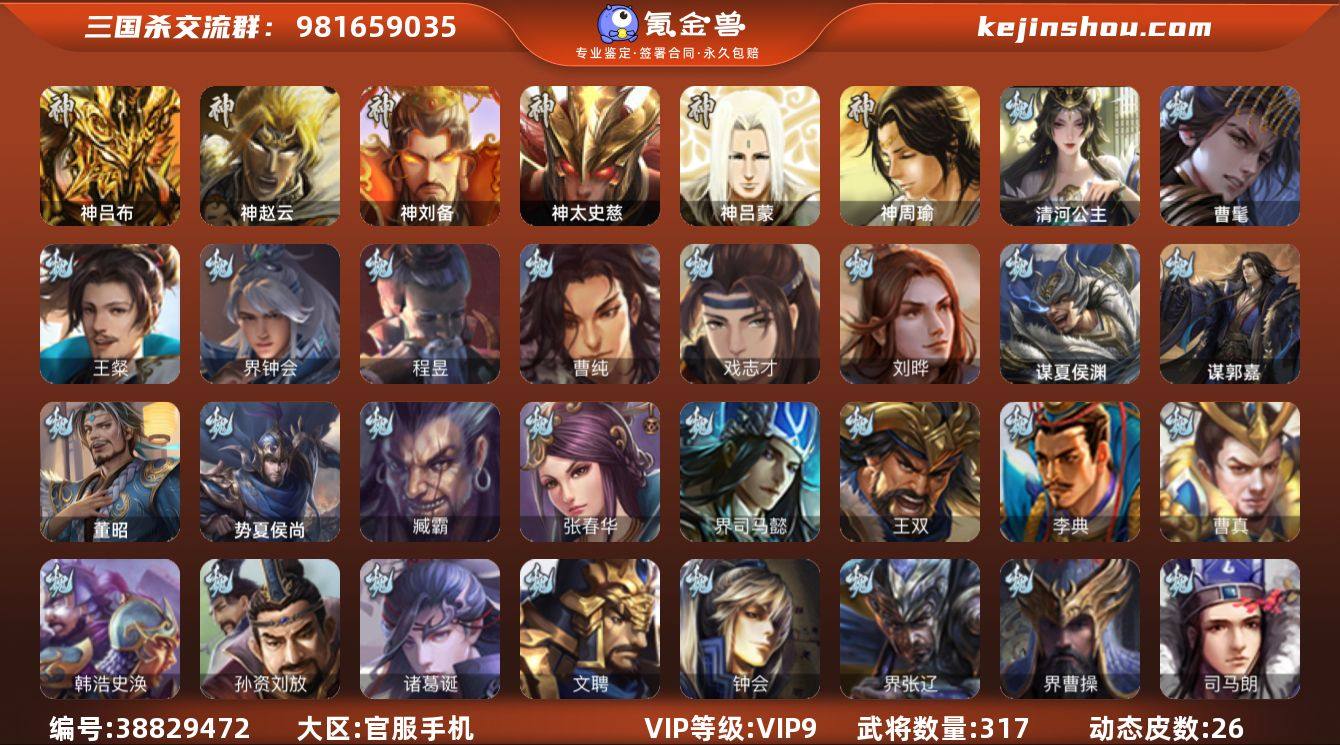 【JYSGS3205】官阶:骠骑将军 VI...