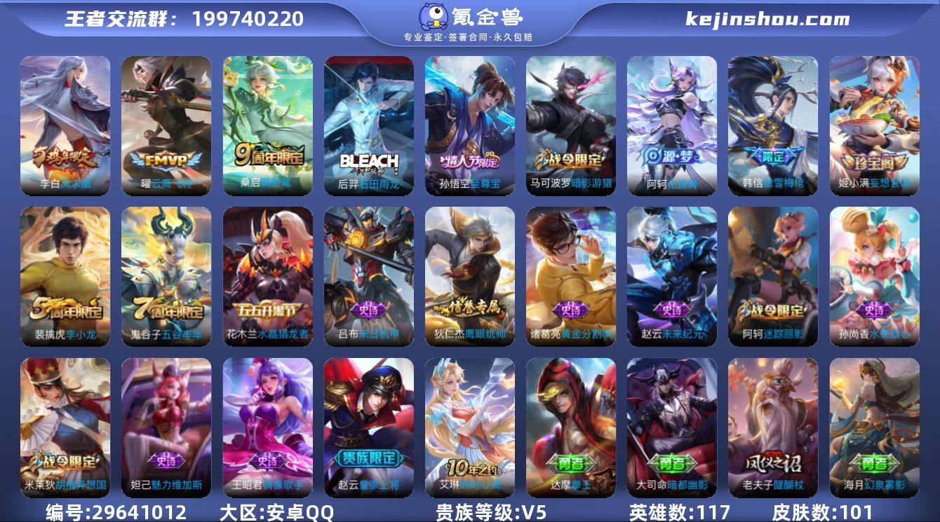 101皮肤4传说 【传说】 凤求凰 神树通...