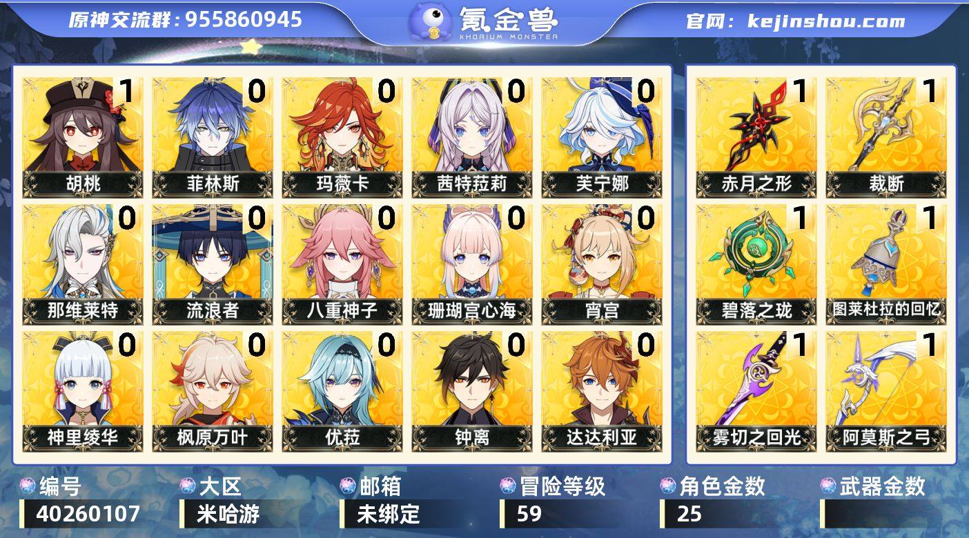 邮箱: 未绑定 冒险等级: 59 2命金色...