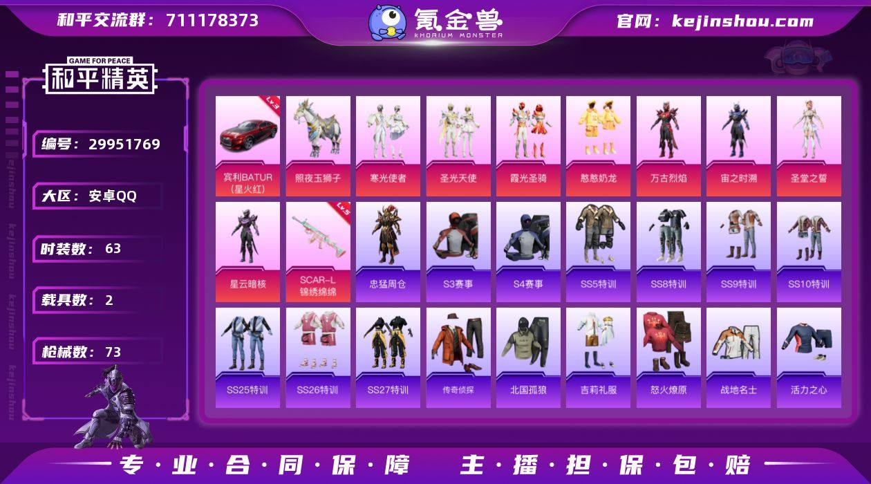 安卓 手Q-8粉装-1特效枪-2载具-2粉...