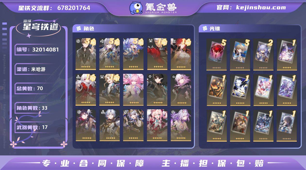 【崩坏·星穹铁道】冒险等级：70，女主，五...