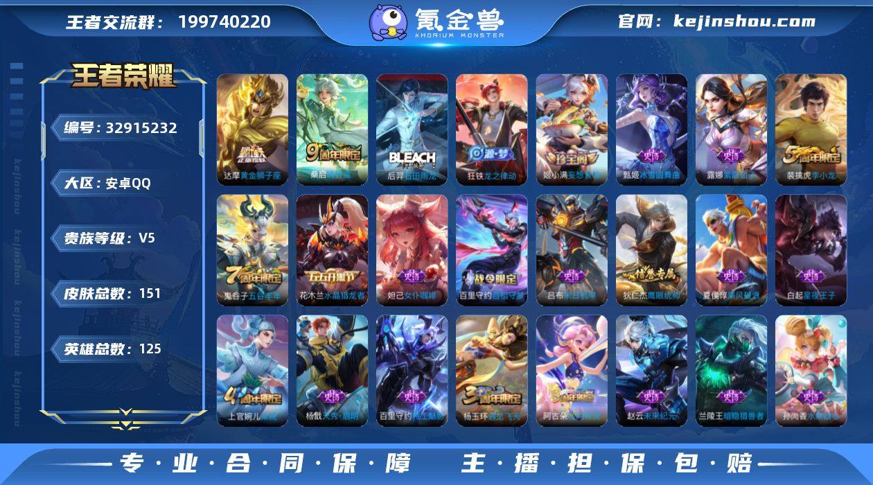 【WZSA1474】贵族5/皮肤151/传...