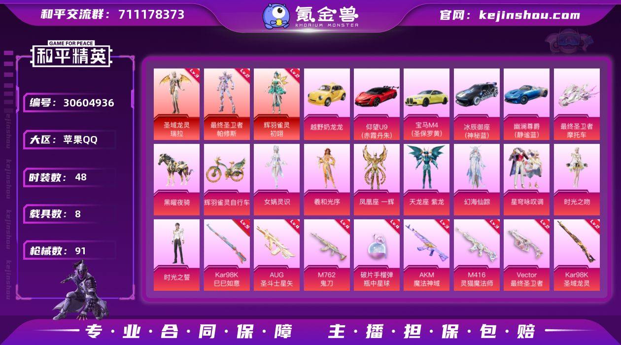 苹果手Q S2-LWF247【3神装9粉装...