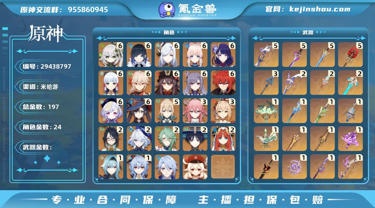 197黄  风：2命闲云，2命流浪者，6命...