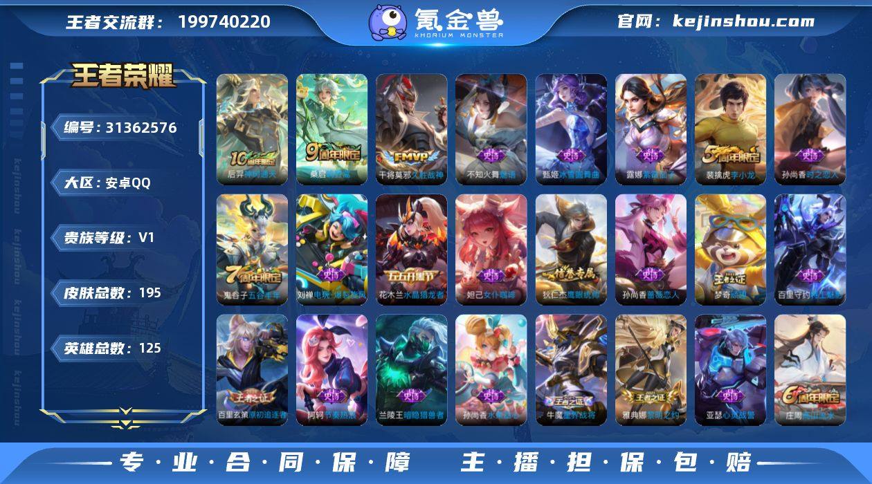 安卓Q-V0-最强王者段位-125英雄-1...
