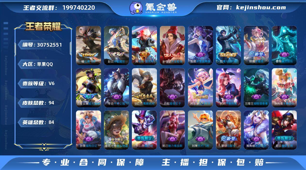 苹果Q-94皮肤4传说21史诗20限定-7...