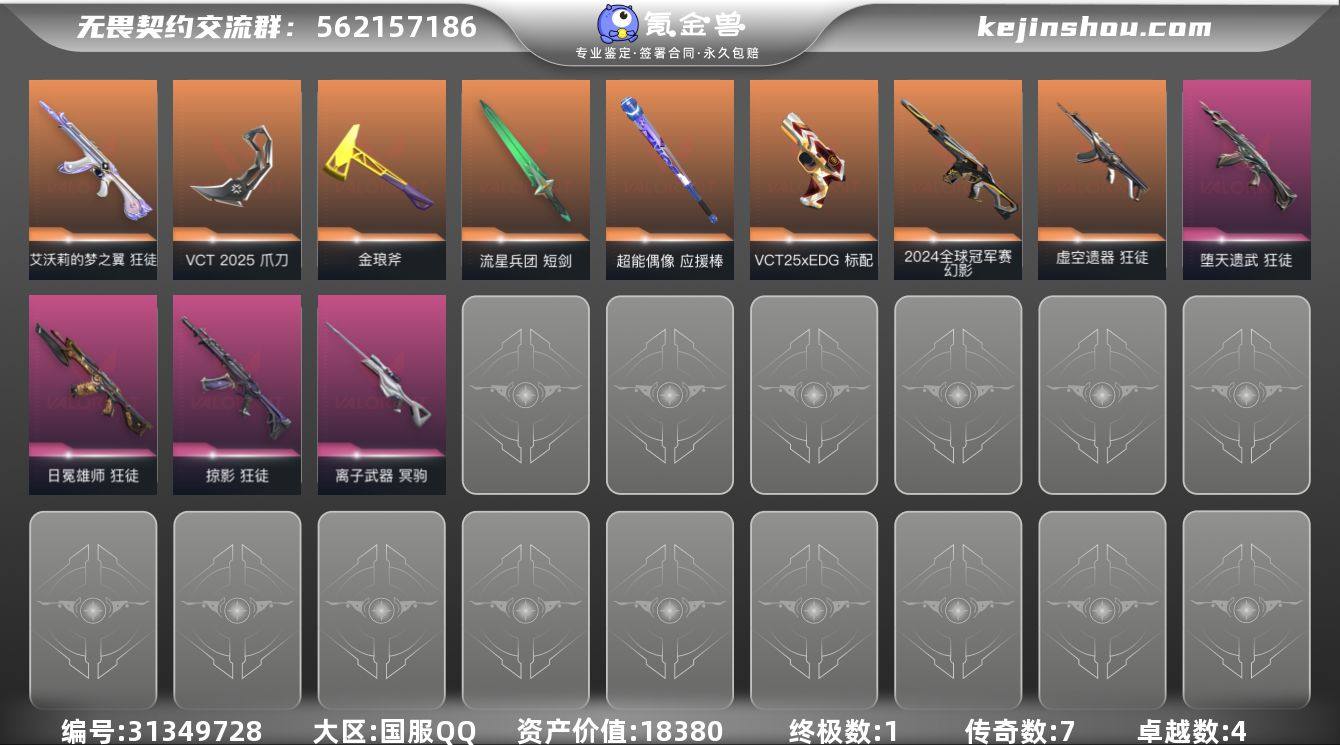 YY -仓库价值18380，剩余R点145...