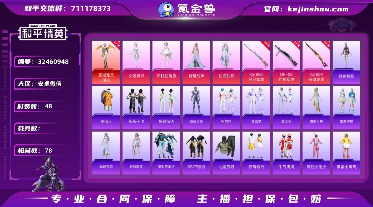 【特价出售/店主推荐】安卓 微信-1神装-...