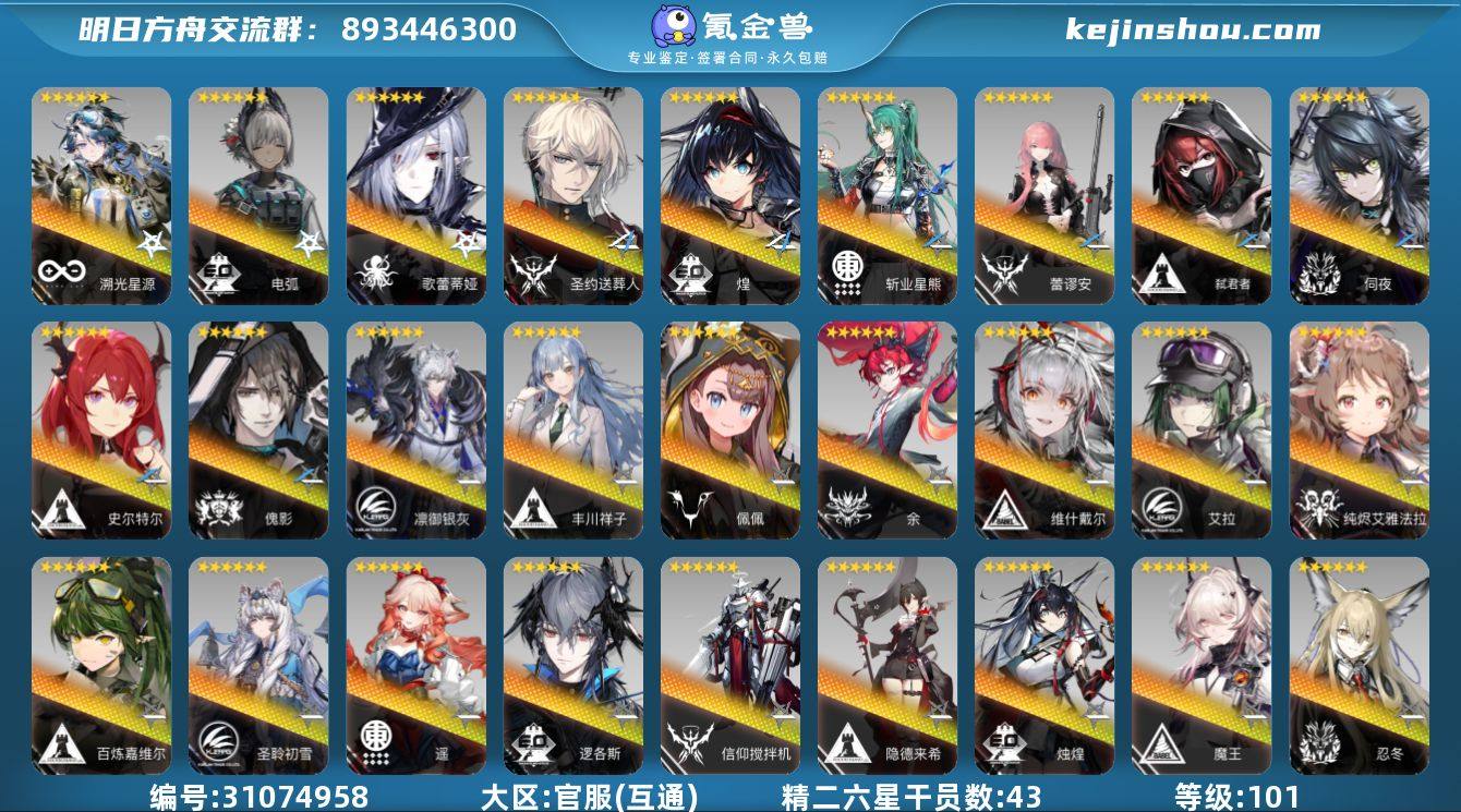 角色等级:101 六星干员数:57 精二六...