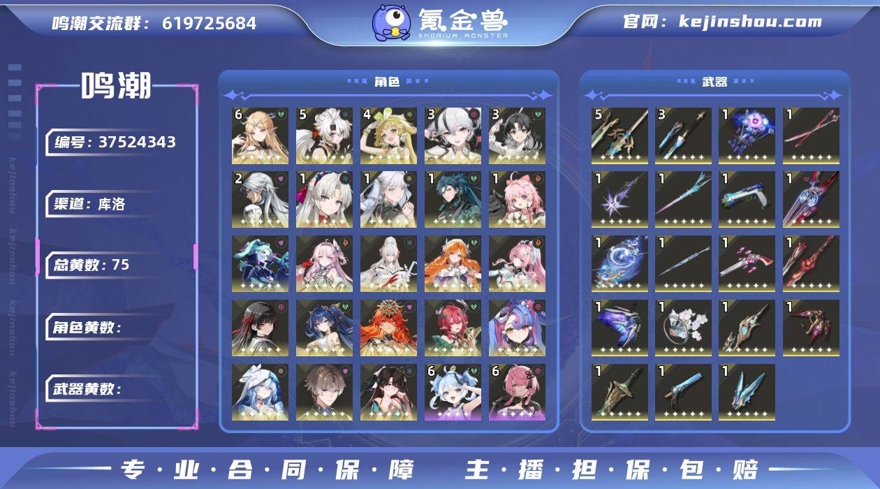 【鸣潮】冒险等级：80，女主，五星数量：4...