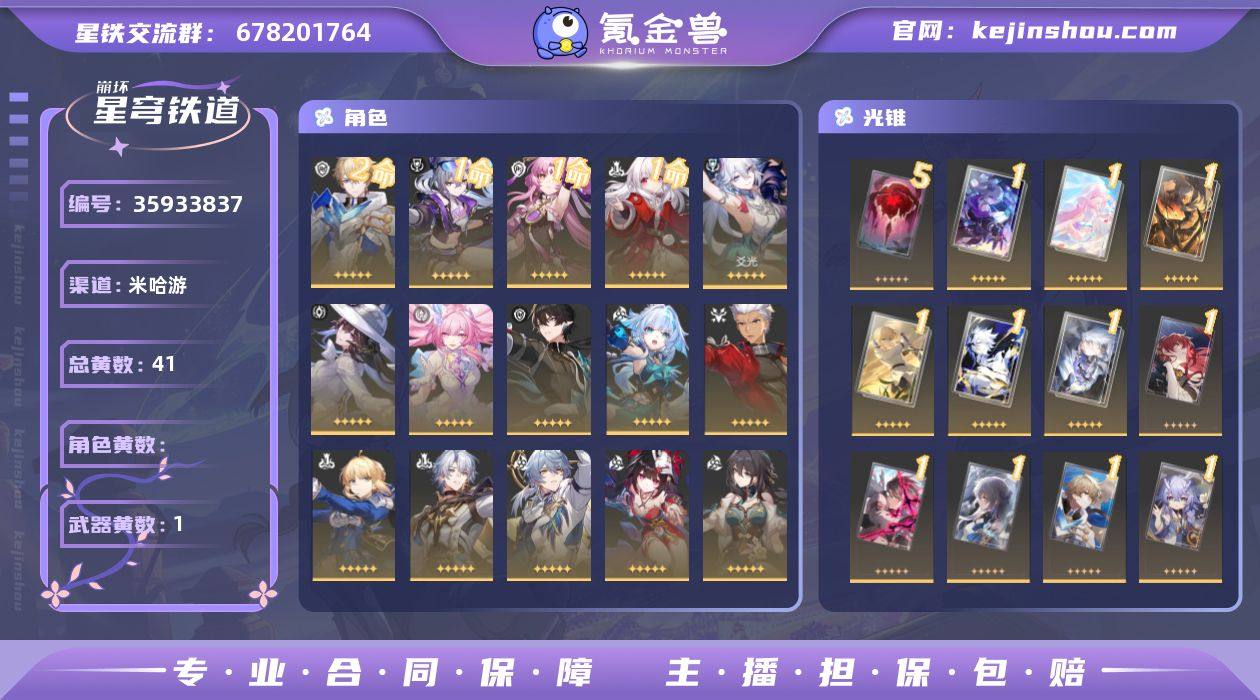 总黄数: 41 五星光锥数: 1 开拓等级...