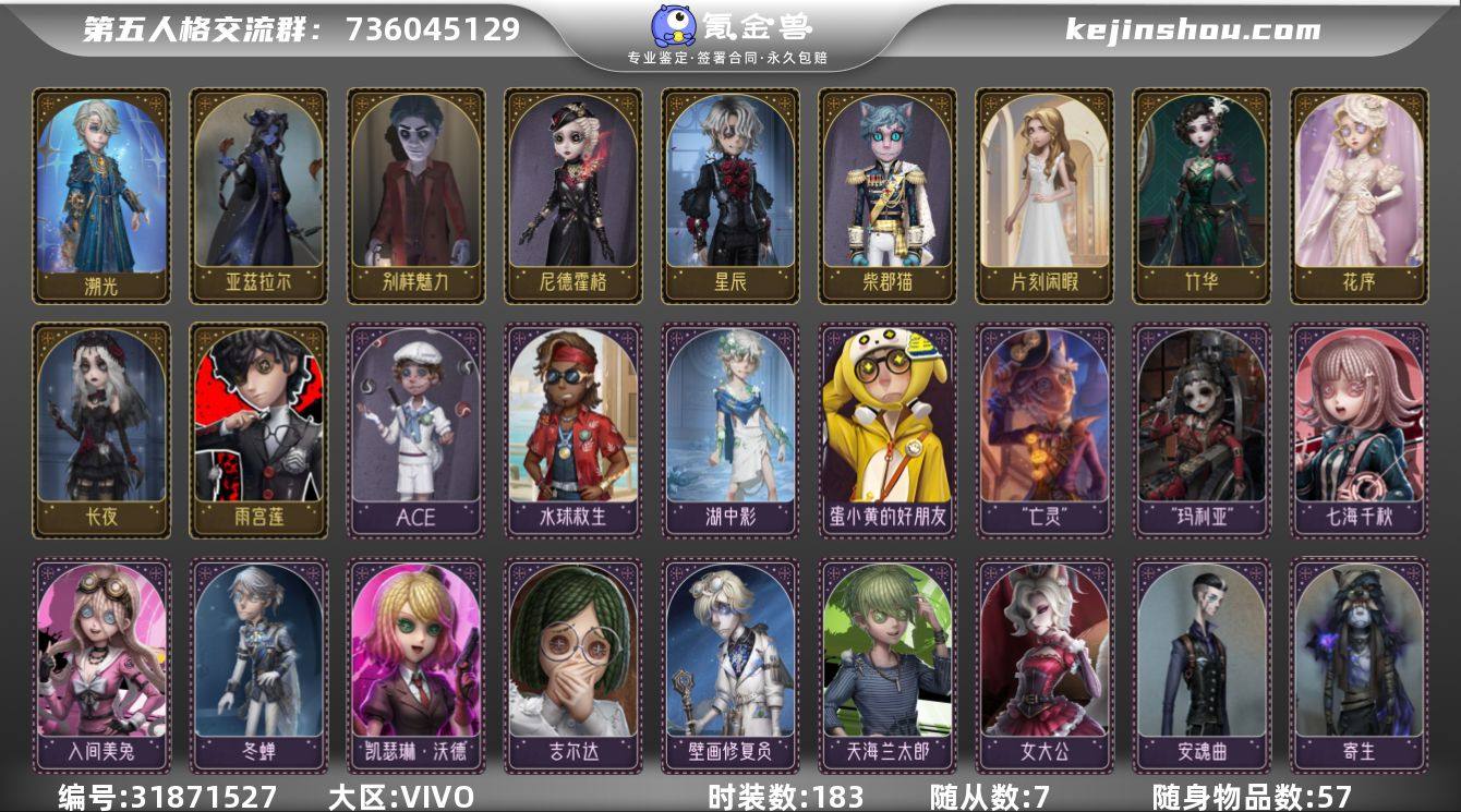 账号类型: 手机账号 时装数: 183 时...