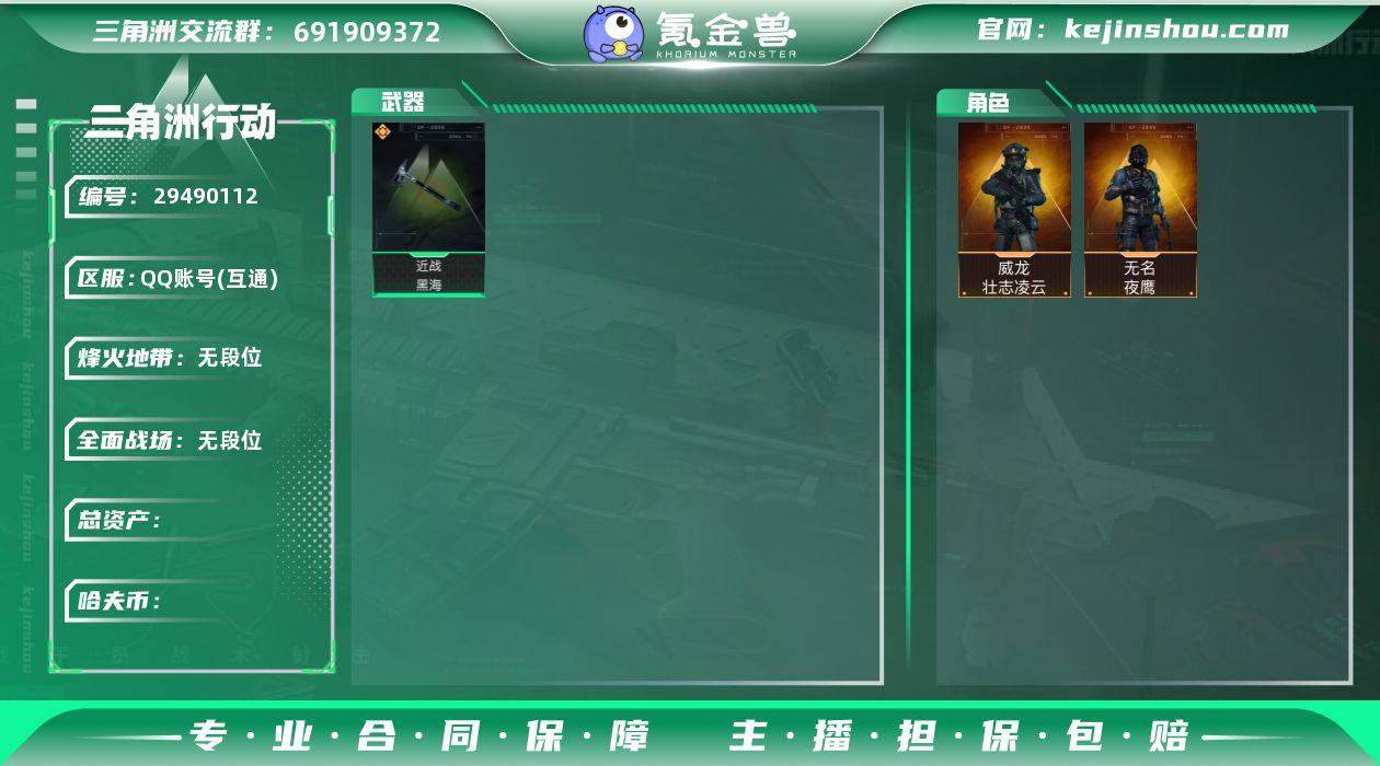 总资产:445M,哈夫币:40000W,武...