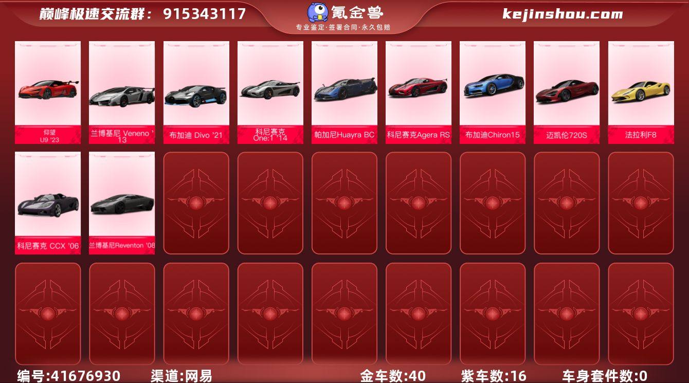 网易支付状态:可注销 换绑冷却:有冷却 金...