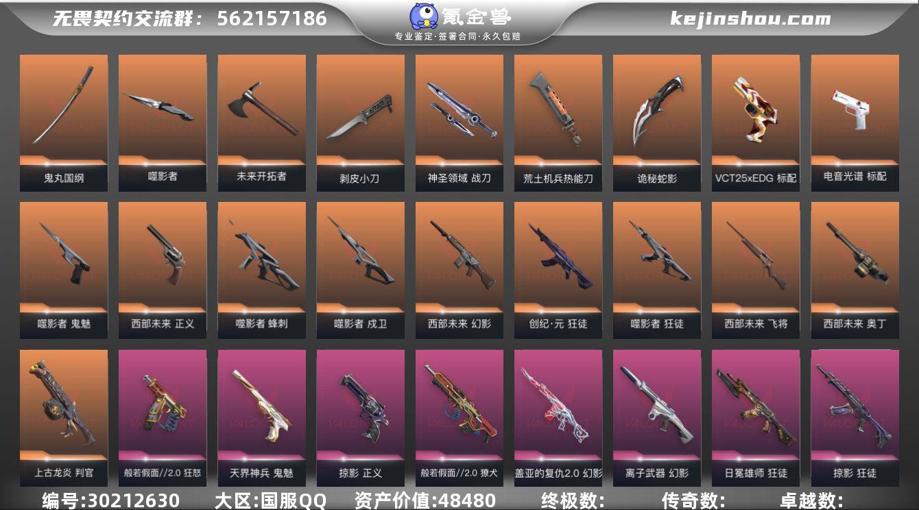 近战武器皮肤: 剥皮小刀,荒土机兵热能刀,...