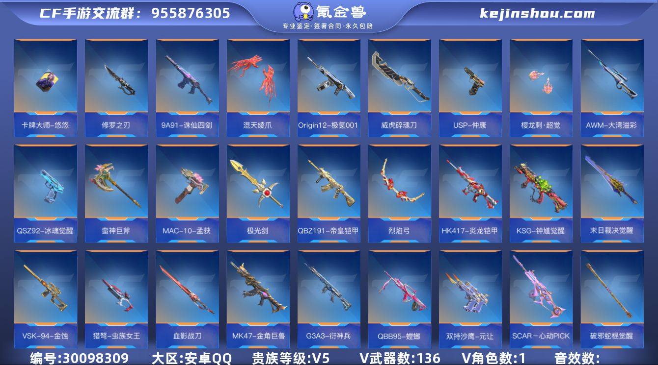 V5 7王者武器 136英雄武器 1英雄角...