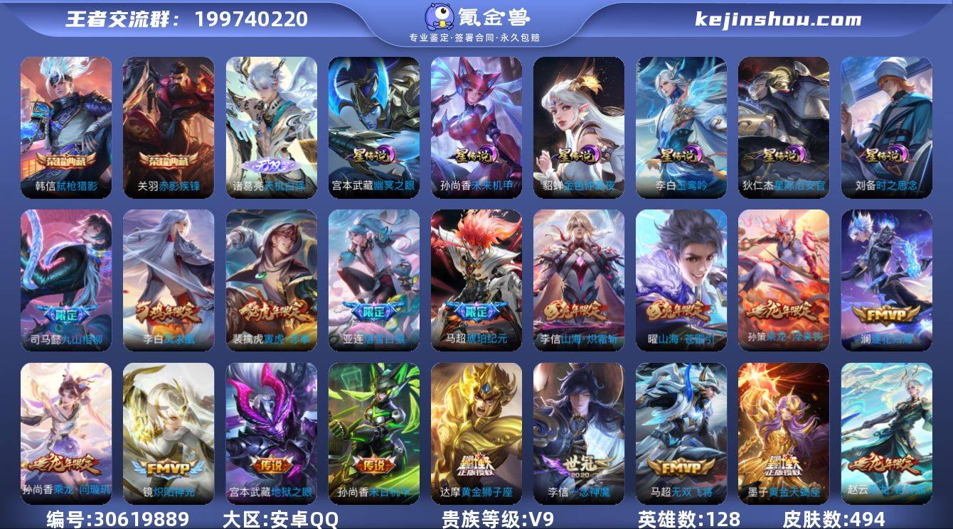 可二次"483皮肤无双1水晶1传说47优质...