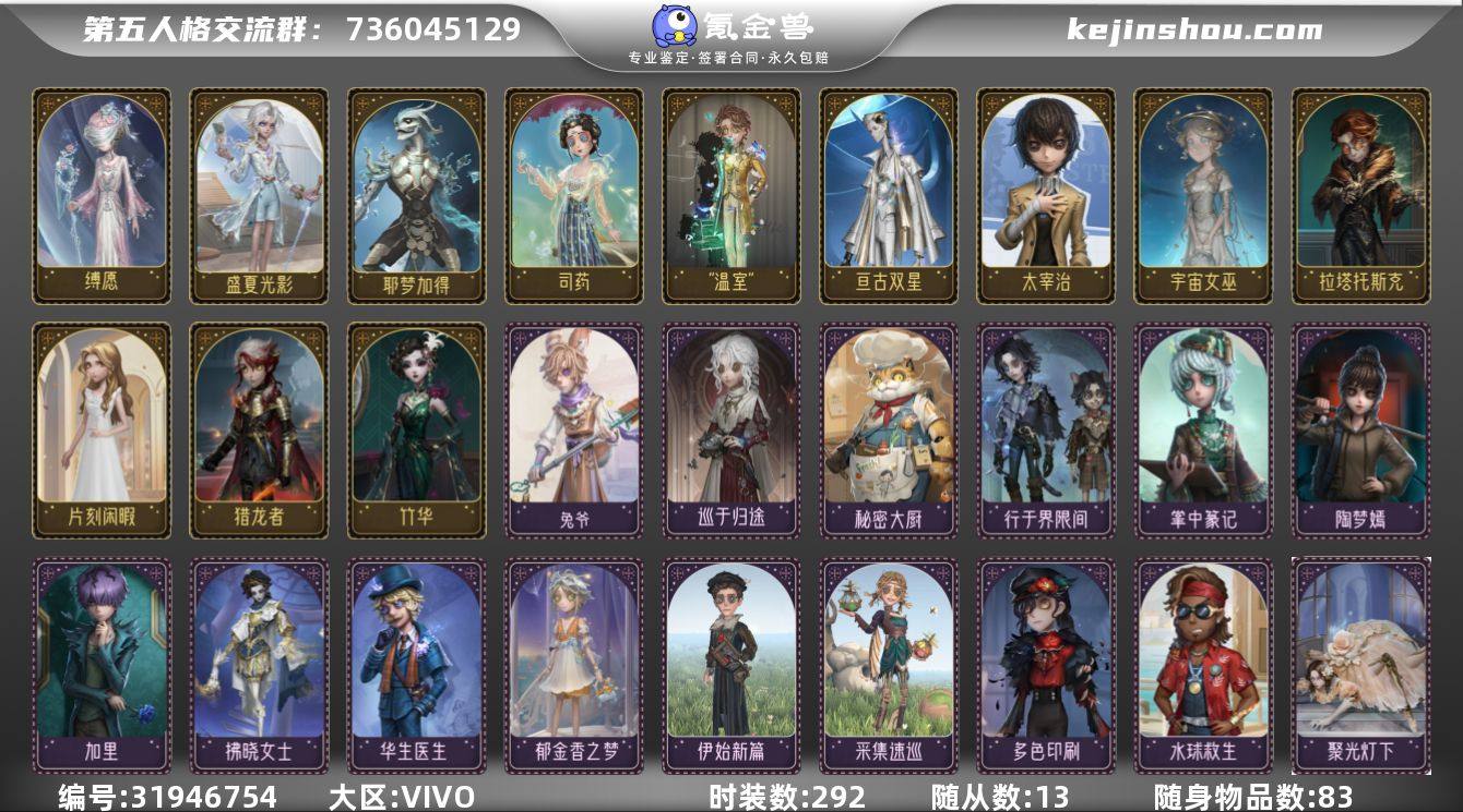 账号类型: 手机账号 时装数: 292 时...