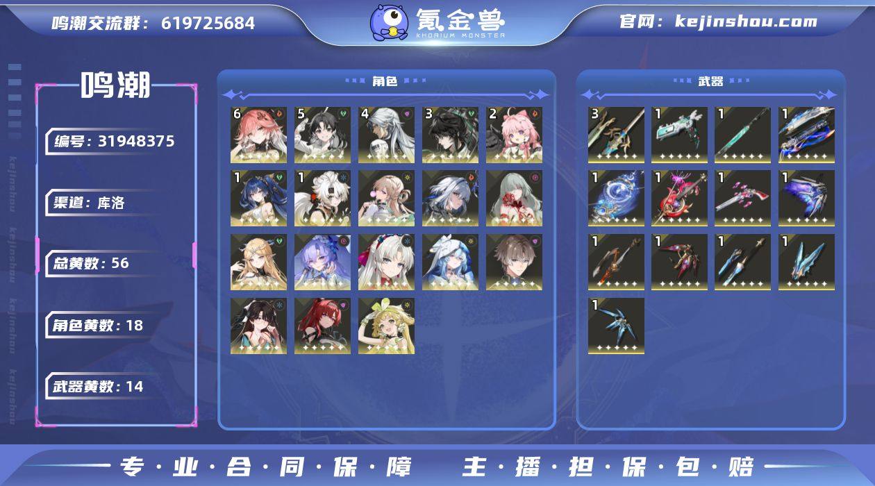 80级/56黄/女主/18个五星角色/14...