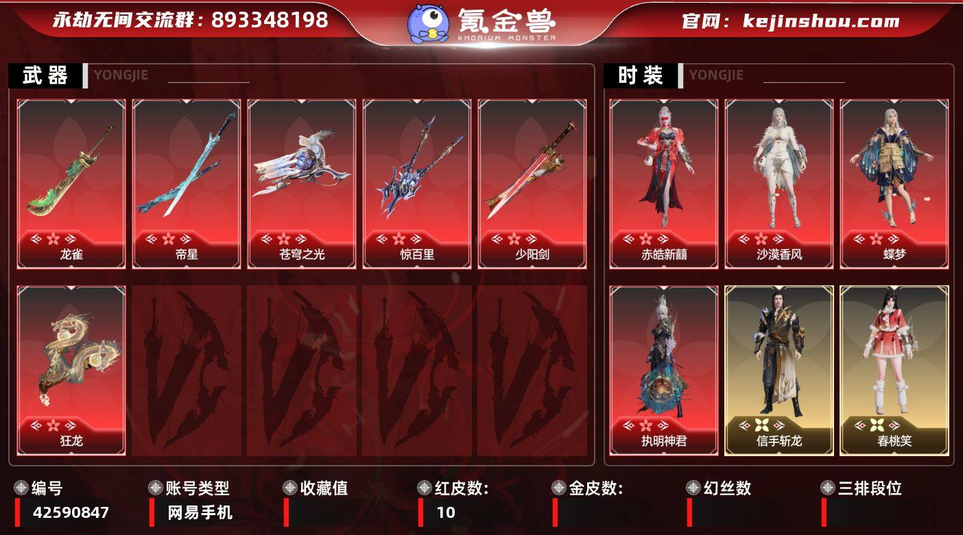 YJJ4970/11.21换绑/等级287...