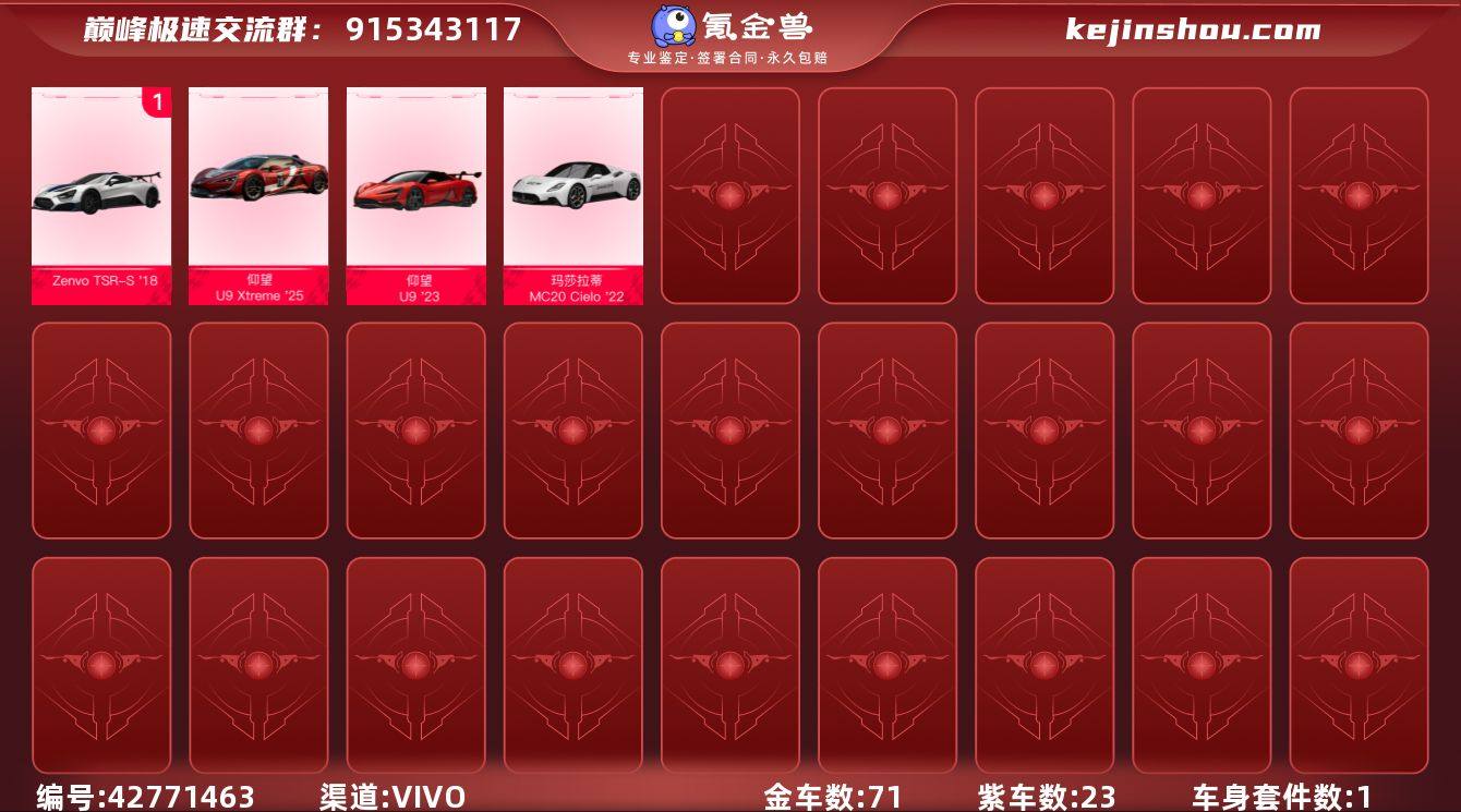 金车数:71 紫车数:23 0阶玛莎拉蒂M...