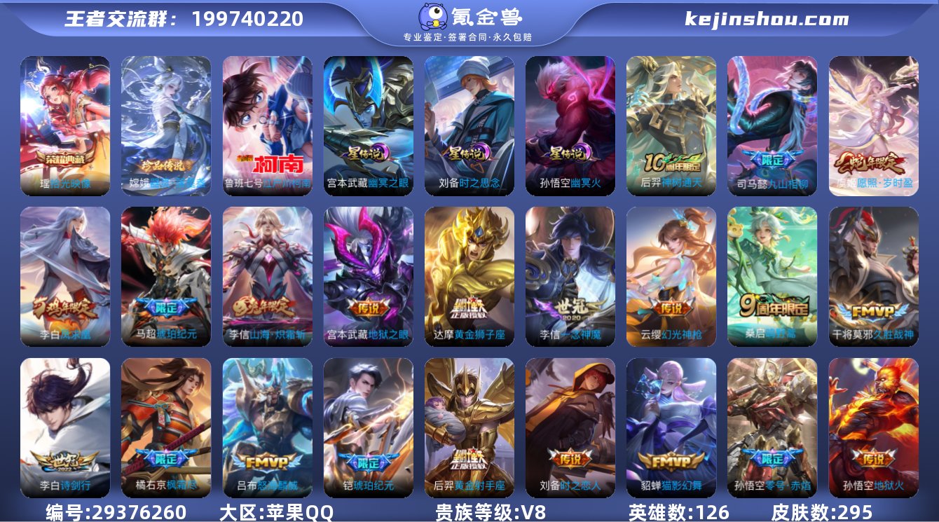 贵族等级:V8 典藏皮肤数:1 珍品无双皮...