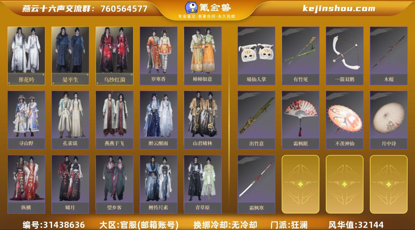 已用八音窍数量:3 风华值:32144 葬...